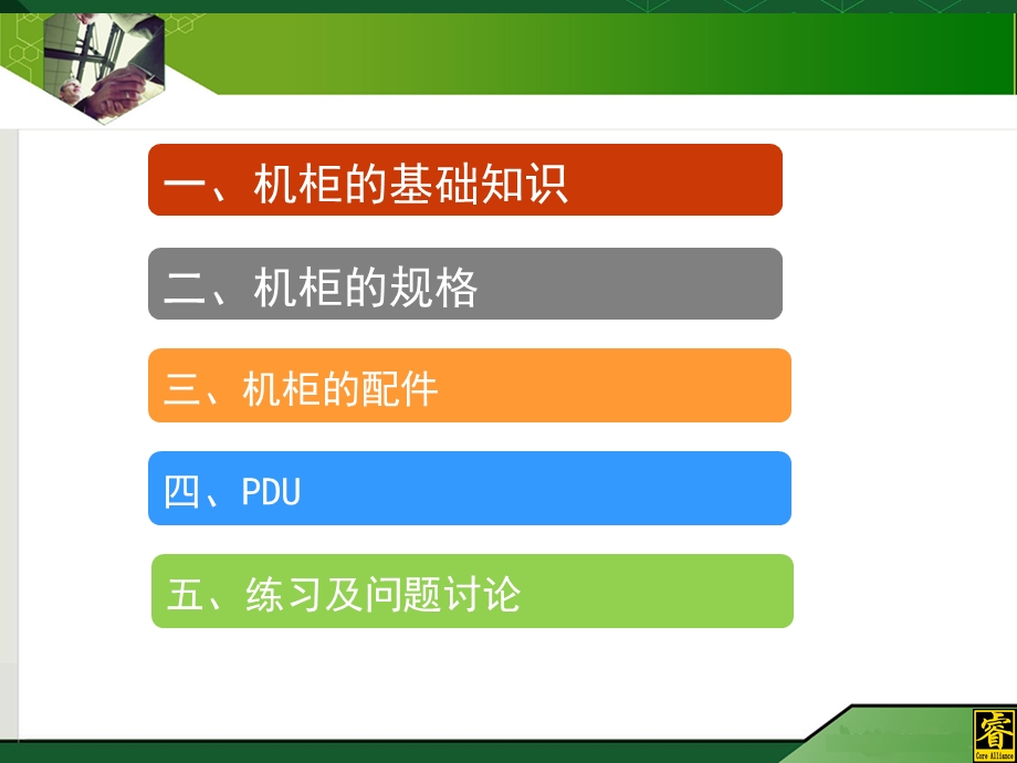 《机柜培训资料》PPT课件.ppt_第2页