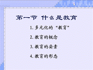 《教育学总复习》PPT课件.ppt