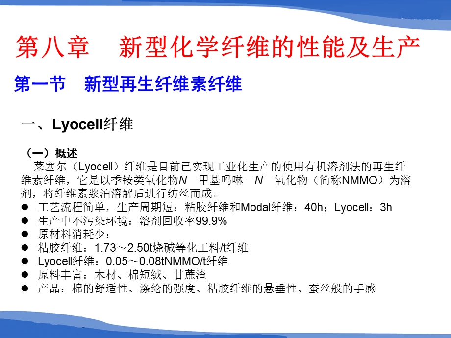 《新型化学纤维》PPT课件.ppt_第1页