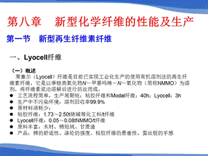 《新型化学纤维》PPT课件.ppt