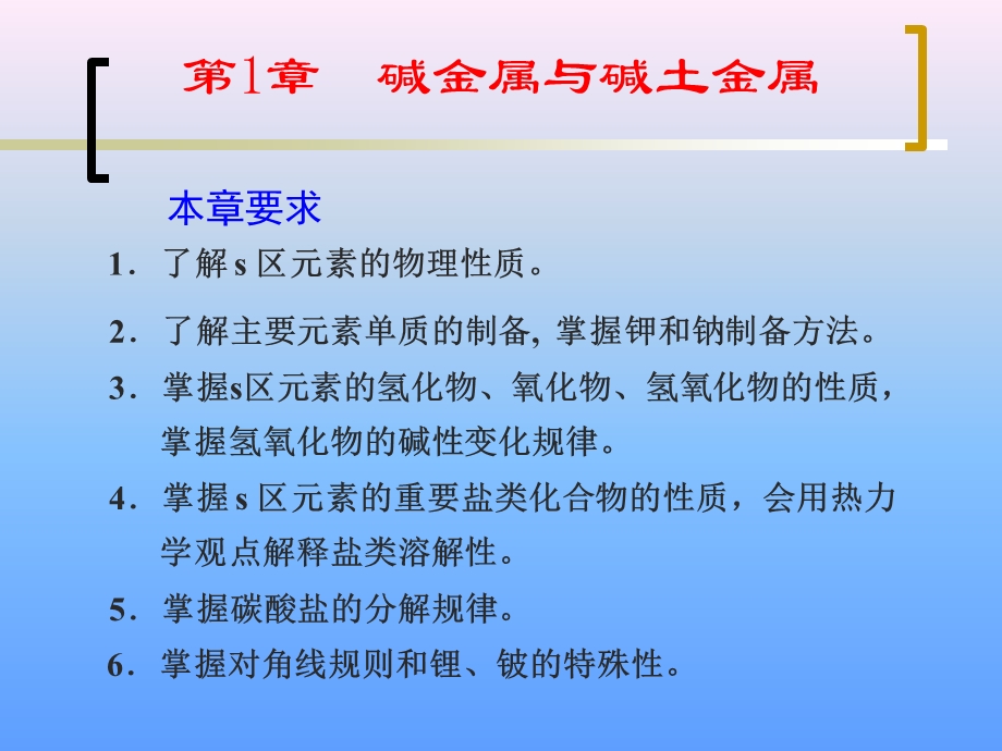 《碱金属和碱土金属》PPT课件.ppt_第1页