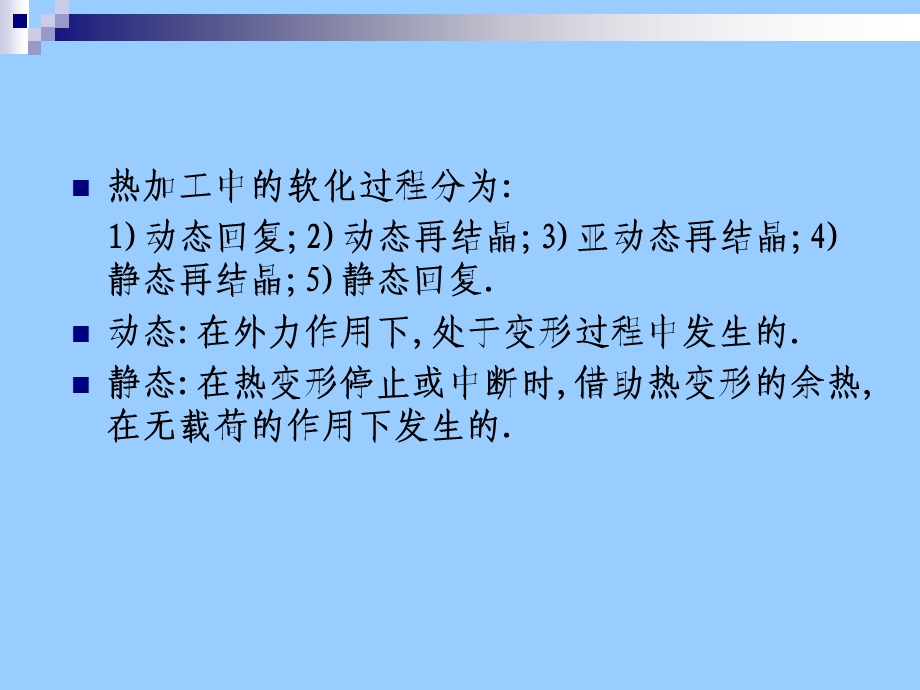 《组织性能控制》PPT课件.ppt_第3页