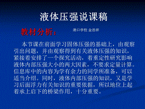 《液体压强说》PPT课件.ppt