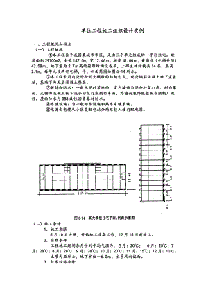 单位工程施工组织设计_案例(DOC).doc