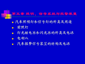 《灯光照明》PPT课件.ppt