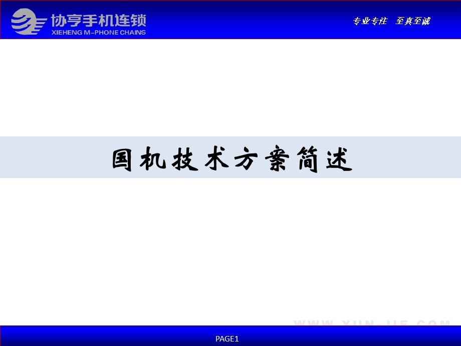 《国机方案简述》PPT课件.ppt_第1页