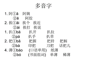 《多音字组词》PPT课件.ppt