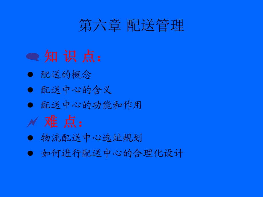 《现代物流讲义》PPT课件.ppt_第2页