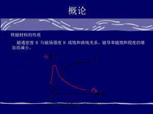 《电机学总复习》PPT课件.ppt