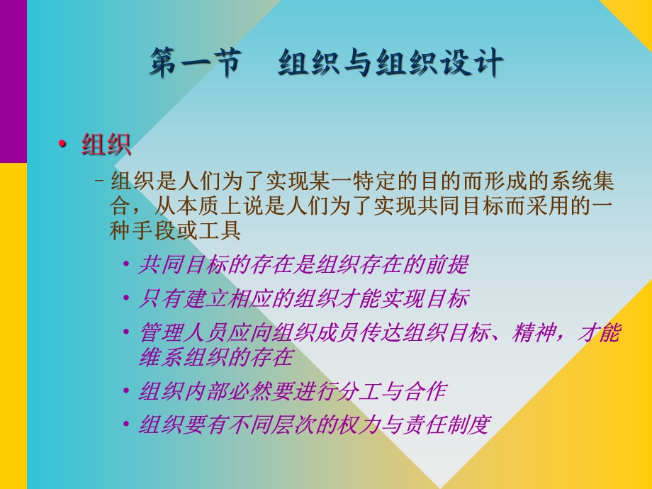 《组织组织设计》PPT课件.ppt_第2页