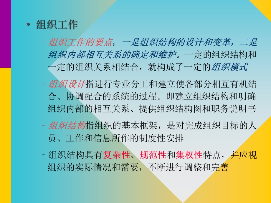 《组织组织设计》PPT课件.ppt_第3页