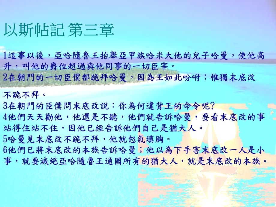 以斯帖记奇哉﹗祂的作为.ppt_第3页