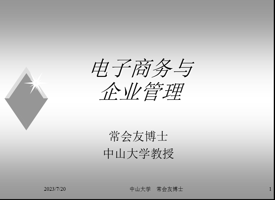 《电子商务与》PPT课件.ppt_第1页