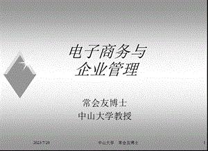 《电子商务与》PPT课件.ppt