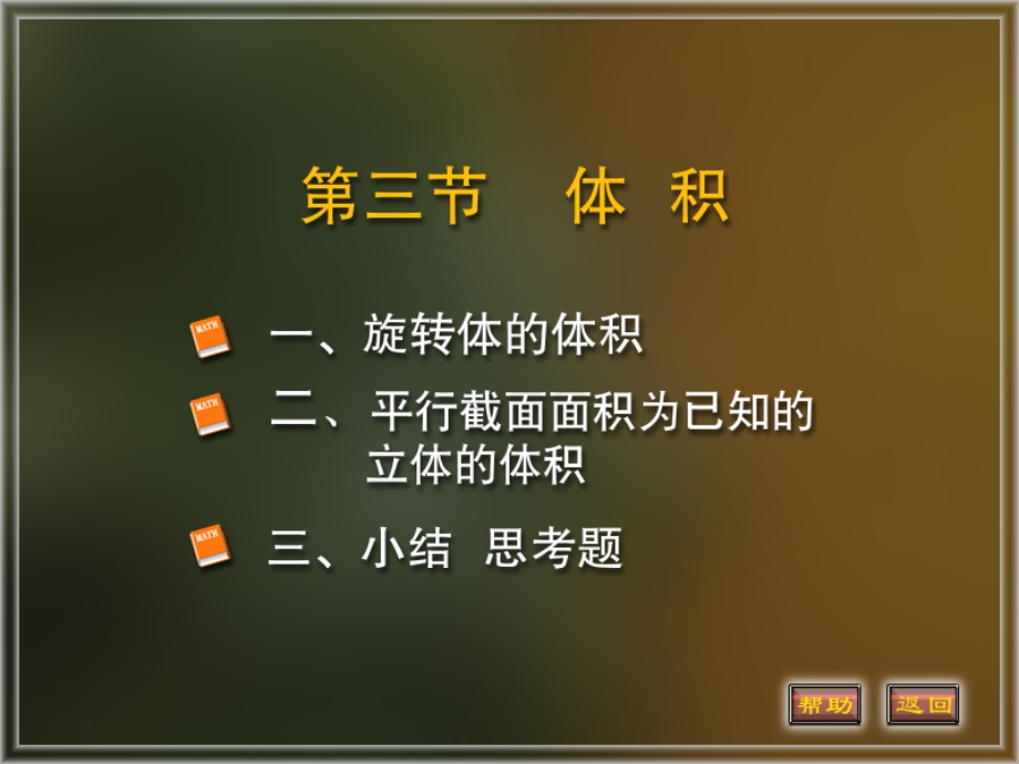 《旋转体的体积》PPT课件.ppt_第1页