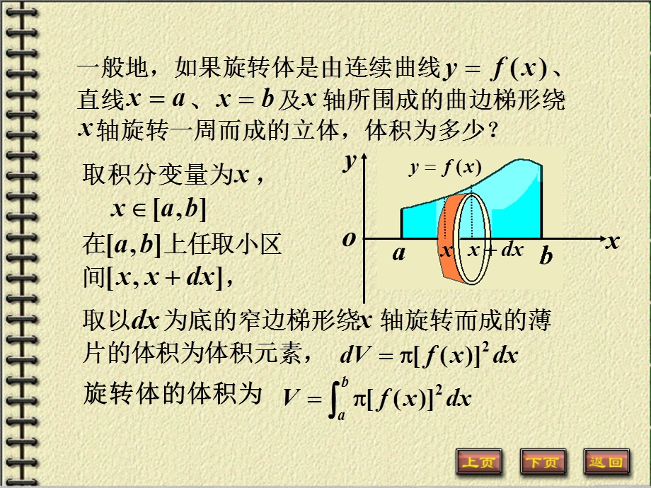 《旋转体的体积》PPT课件.ppt_第3页