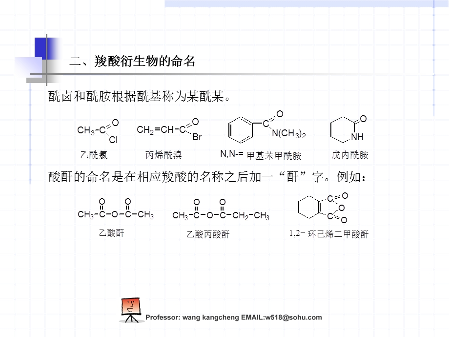 《羧酸衍生物》PPT课件.ppt_第3页