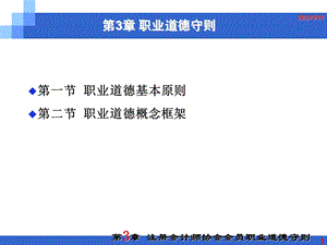 《职业道德守则》PPT课件.ppt