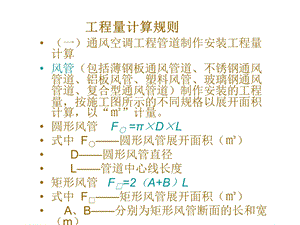 《空调通风定额应用》PPT课件.ppt