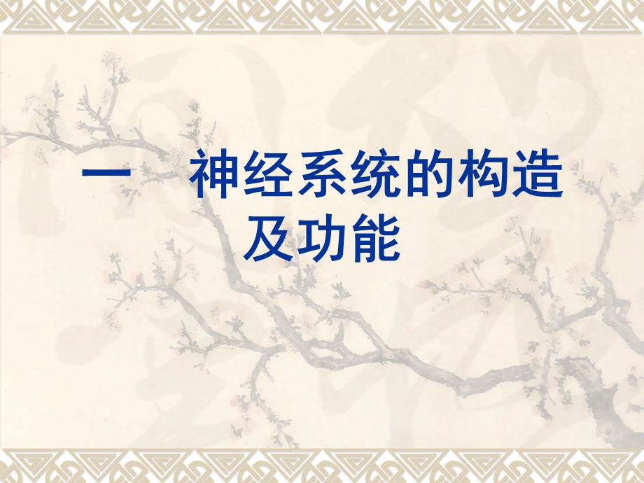 心理咨询师基础知识2.ppt_第2页