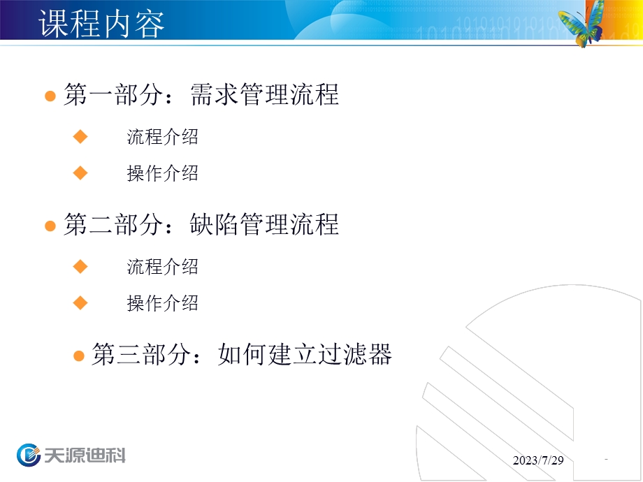 JIRA平台需求管理流程培训教材.ppt_第2页