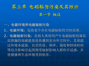 《环境物理学》PPT课件.ppt