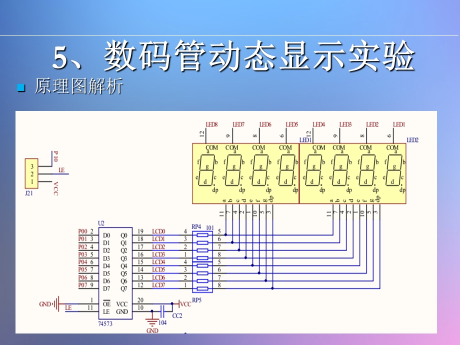 数码管动态显示.ppt_第1页