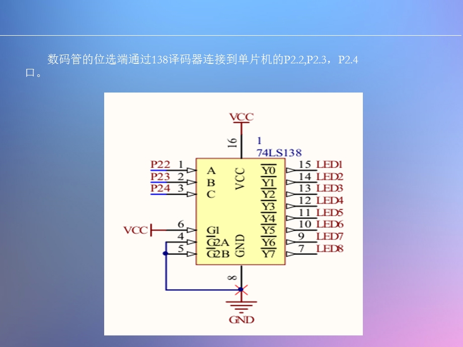 数码管动态显示.ppt_第2页