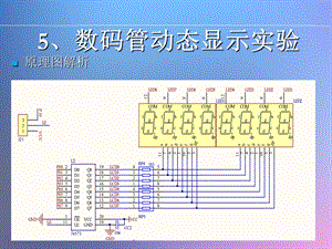 数码管动态显示.ppt