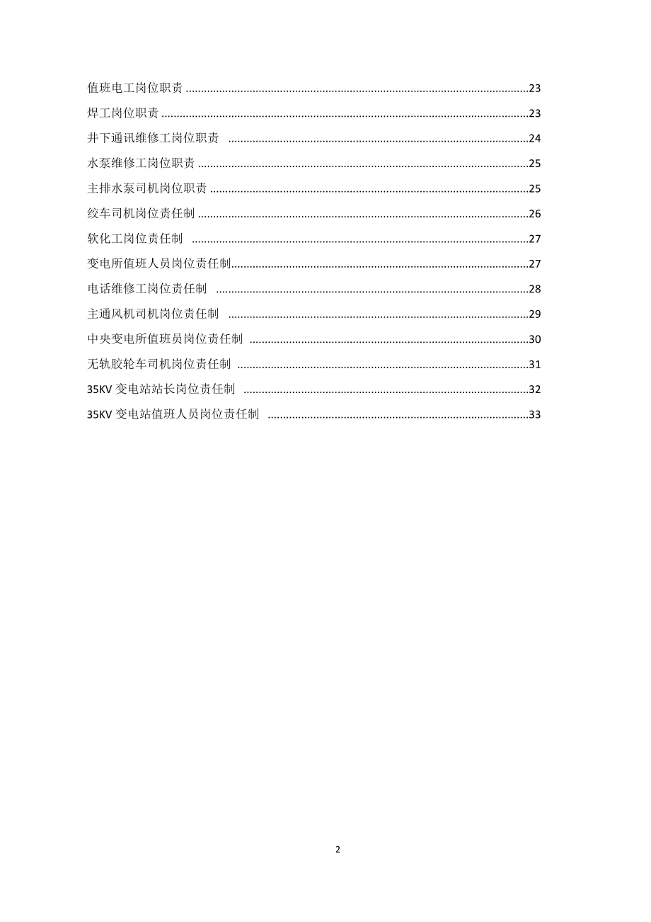 某煤矿机电部岗位责任制整理汇编.doc_第3页