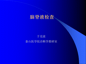 《脑积液专》PPT课件.ppt