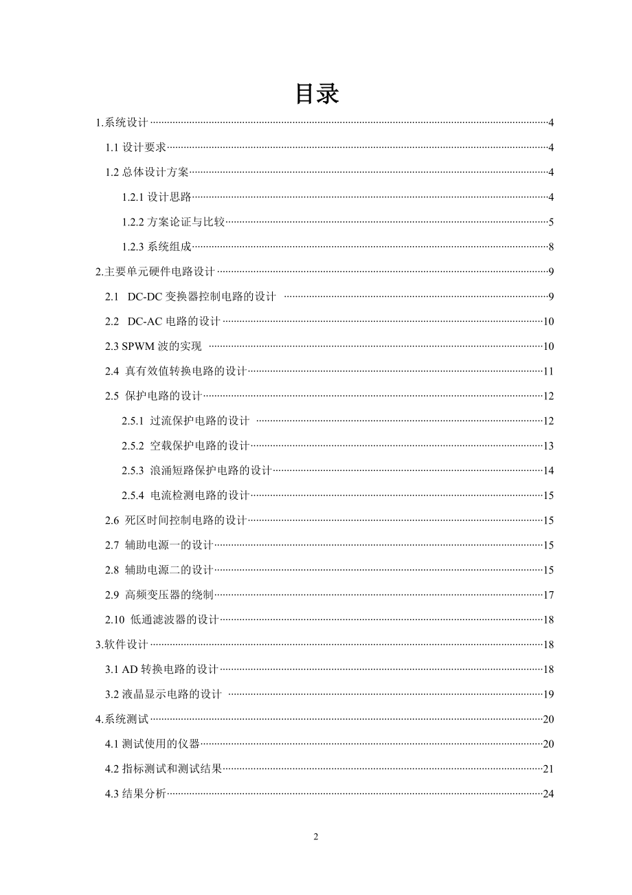 单相正弦波逆变电源设计论文C语言编程、含pcb图 .doc_第2页