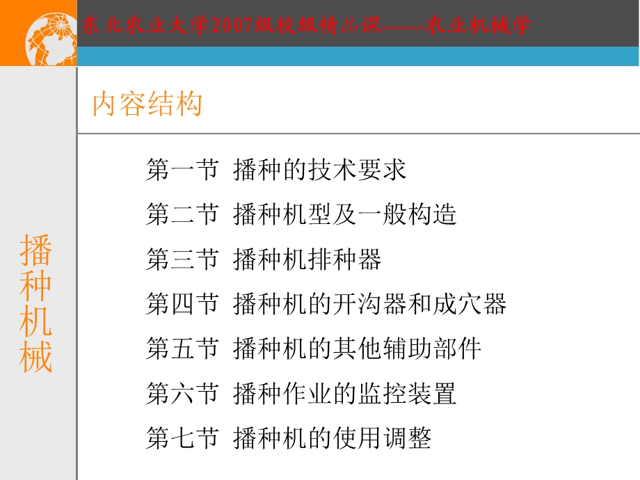 《播种施肥机械》PPT课件.ppt_第2页