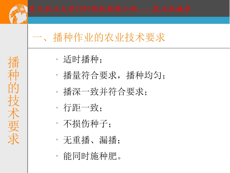 《播种施肥机械》PPT课件.ppt_第3页