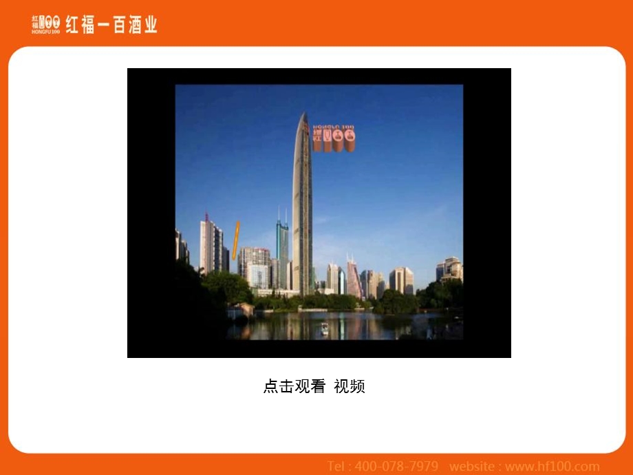 《红福项目介绍》PPT课件.ppt_第2页