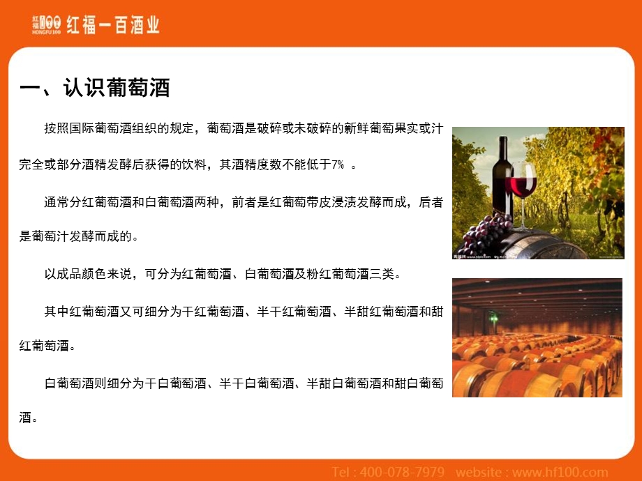 《红福项目介绍》PPT课件.ppt_第3页