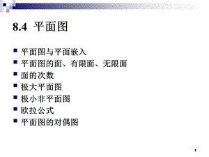 《离散完整》PPT课件.ppt