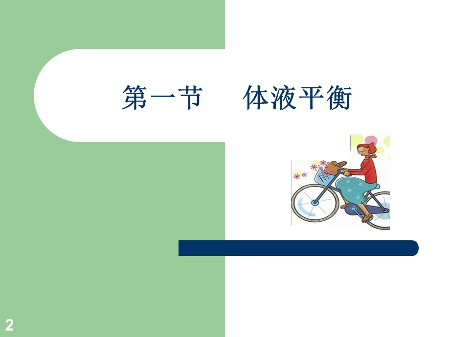 酸碱平衡紊乱病人的护理.ppt_第2页