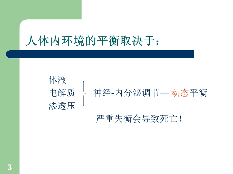 酸碱平衡紊乱病人的护理.ppt_第3页