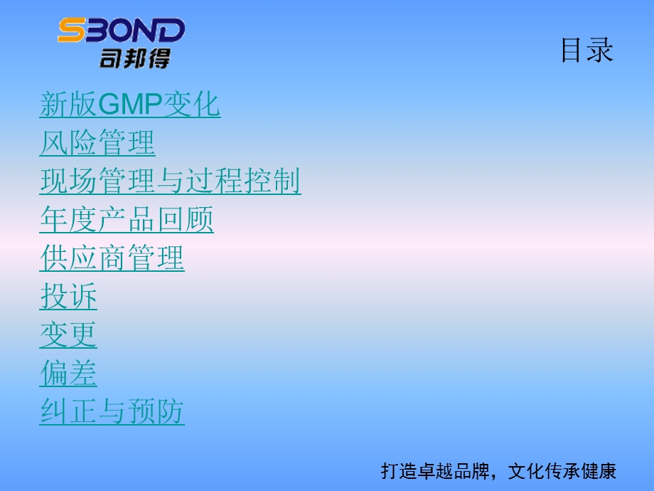 新版GMP培训张强北京新版GMP培训.ppt_第2页