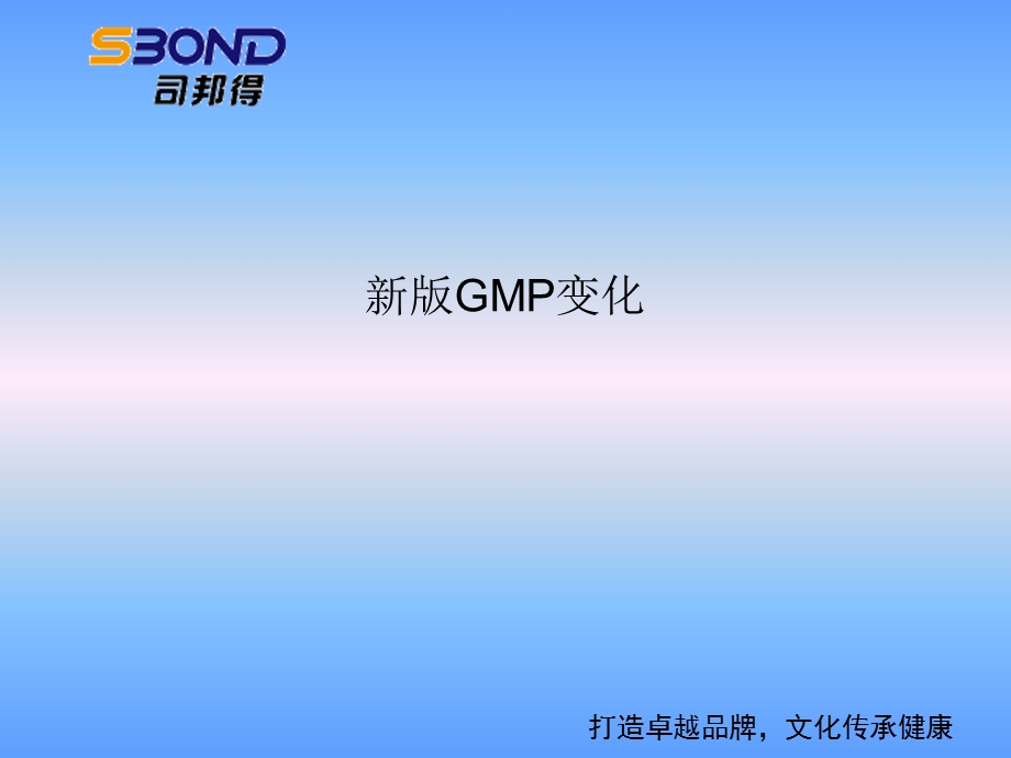 新版GMP培训张强北京新版GMP培训.ppt_第3页