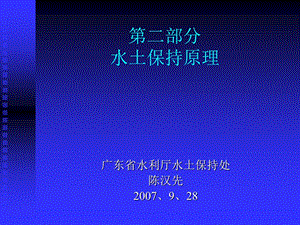 《水土保持原》PPT课件.ppt