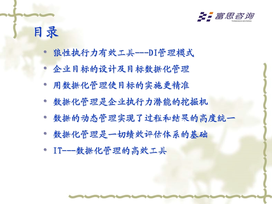 《狼性执行力》PPT课件.ppt_第2页