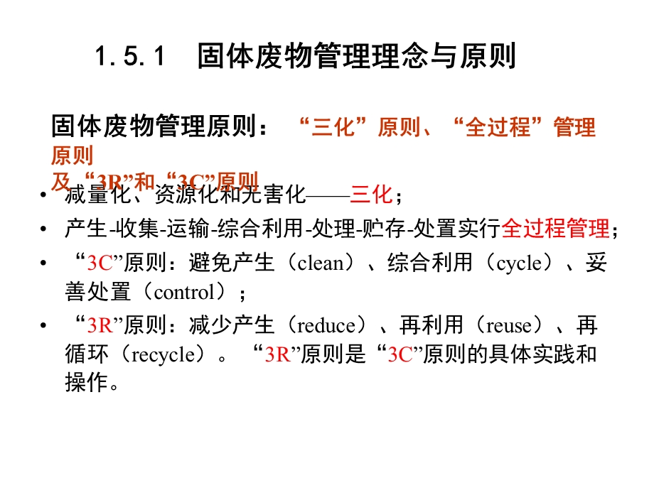 《固体废物管理》PPT课件.ppt_第3页