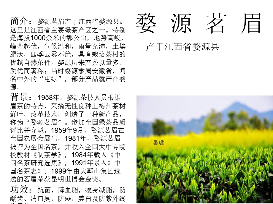 《江西茶叶汇总》PPT课件.ppt_第2页