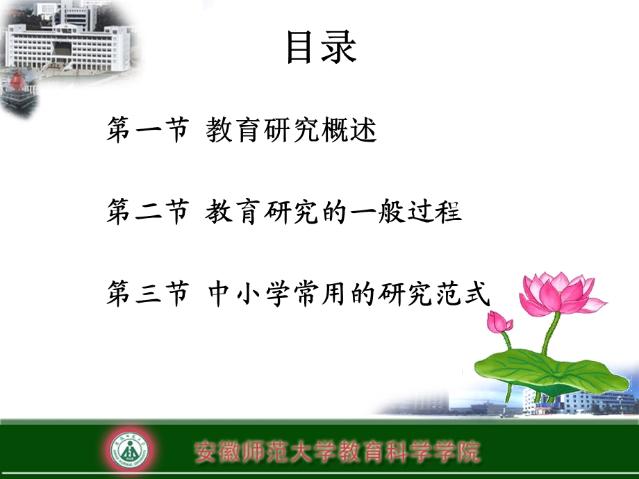 《教育研究教学》PPT课件.ppt_第3页