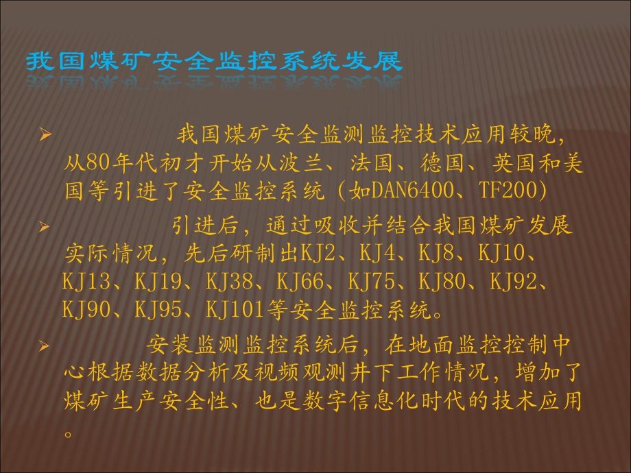 《煤矿监控系统》PPT课件.ppt_第2页