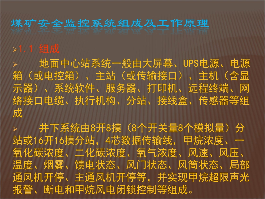 《煤矿监控系统》PPT课件.ppt_第3页