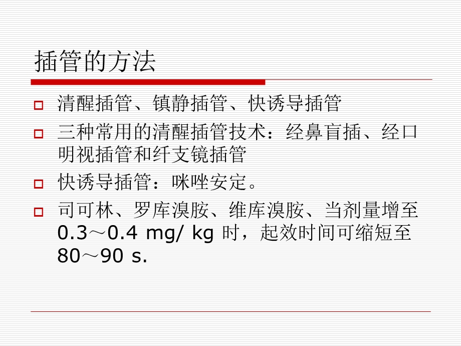 《气管插管评估》PPT课件.ppt_第2页