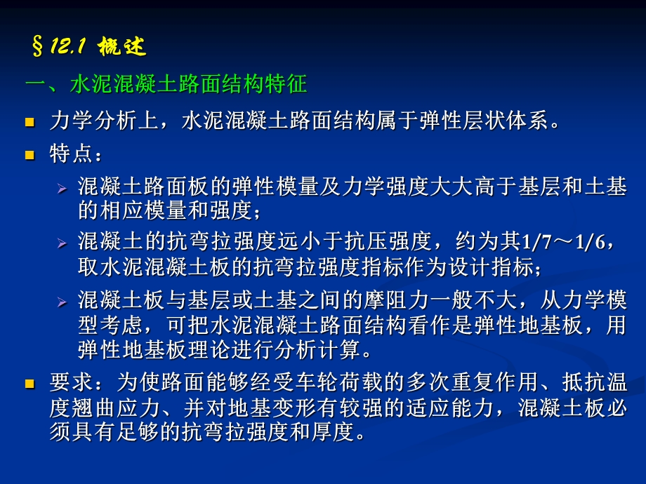 《水泥路面》PPT课件.ppt_第3页